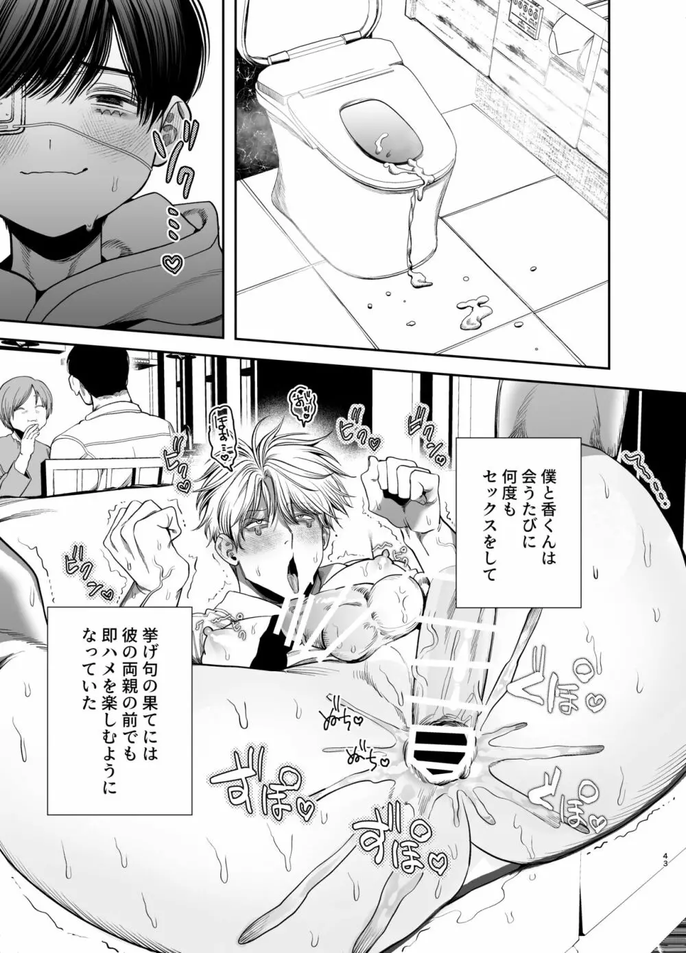 巨根すぎる教え子に調教されてケツマン奴隷になりました♥ - page43