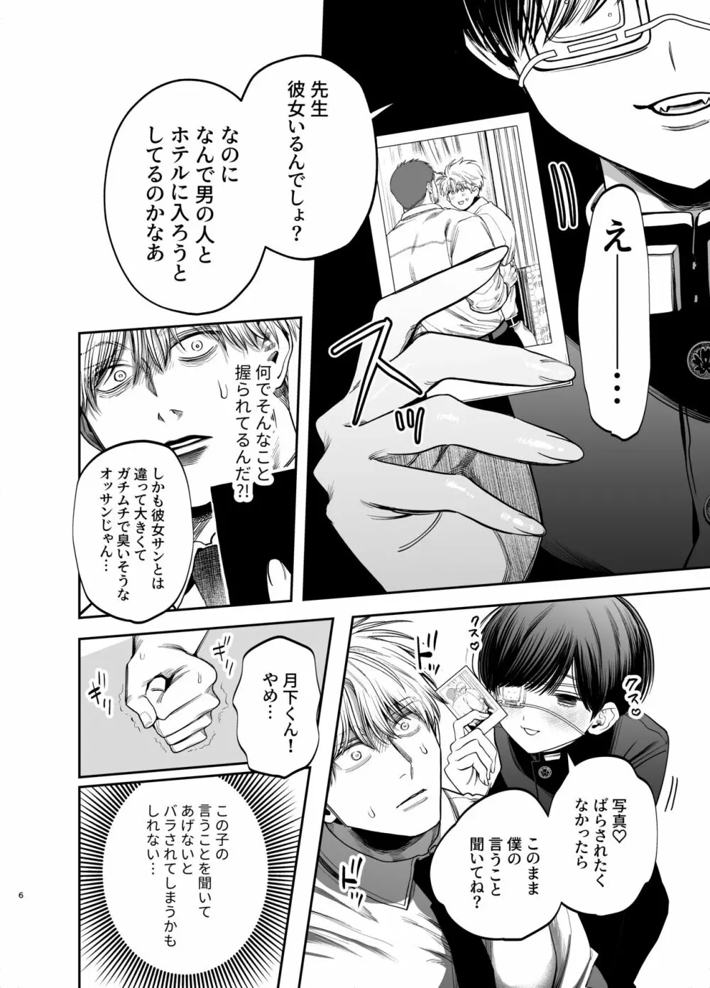 巨根すぎる教え子に調教されてケツマン奴隷になりました♥ - page6