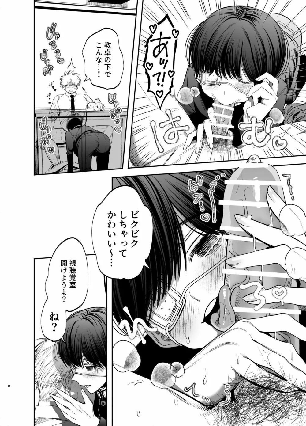 巨根すぎる教え子に調教されてケツマン奴隷になりました♥ - page8