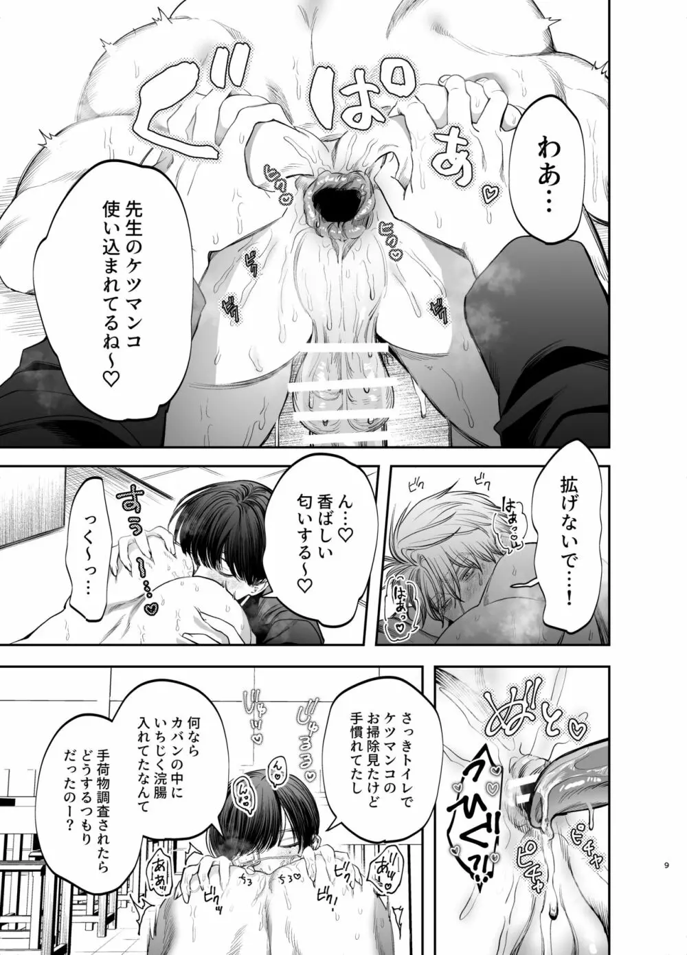 巨根すぎる教え子に調教されてケツマン奴隷になりました♥ - page9
