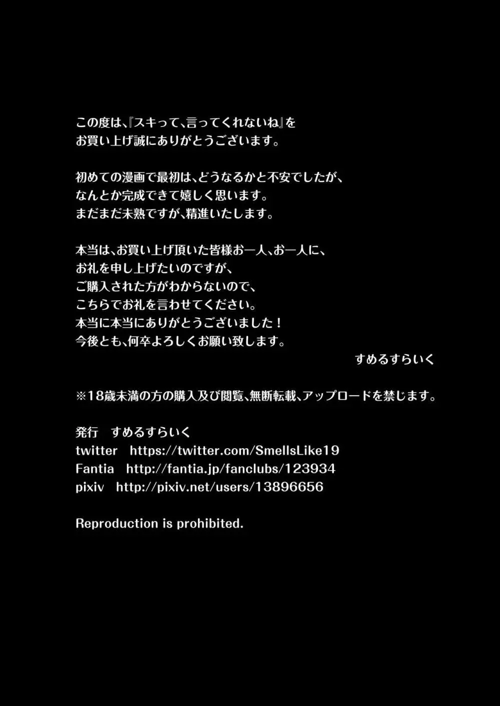 スキって、言ってくれないね - page39
