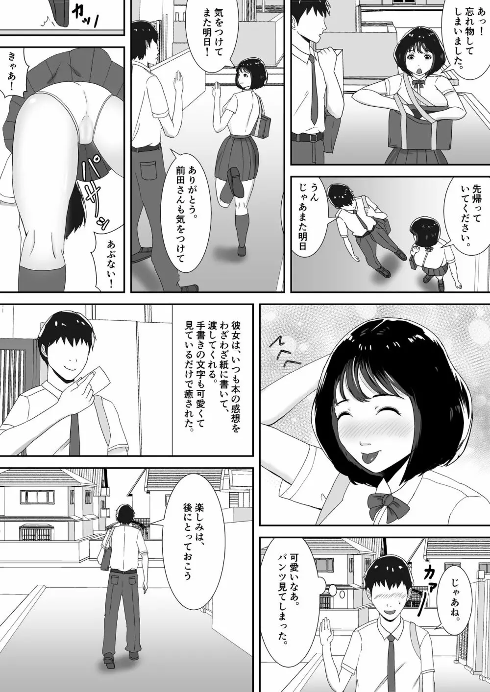 スキって、言ってくれないね - page4