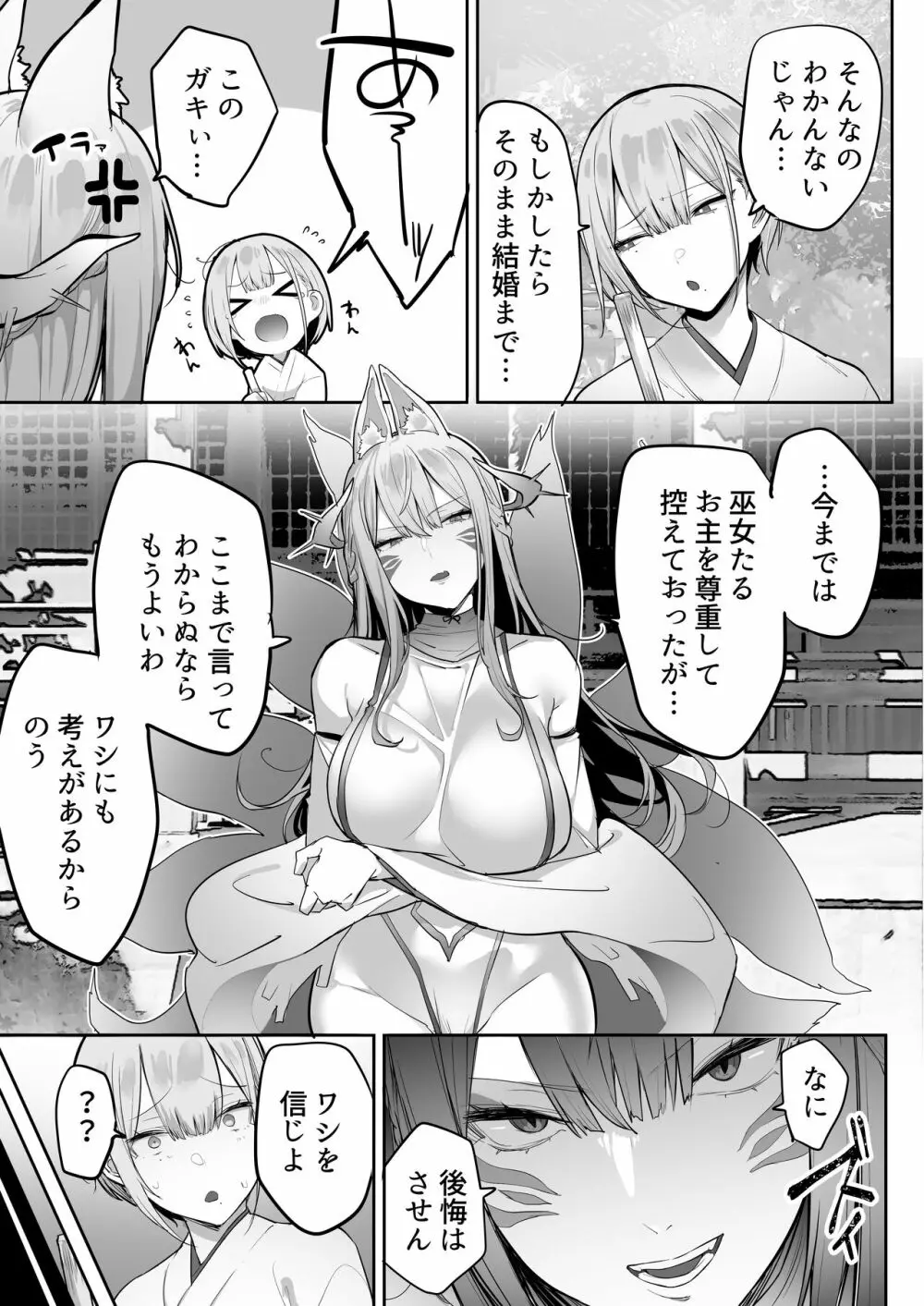 いなりさまのいうとおり - page10
