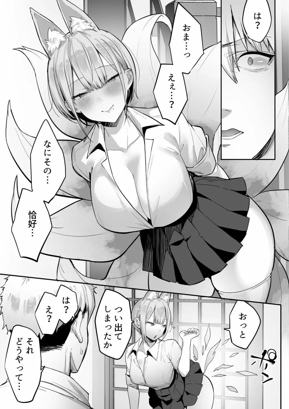 いなりさまのいうとおり - page12