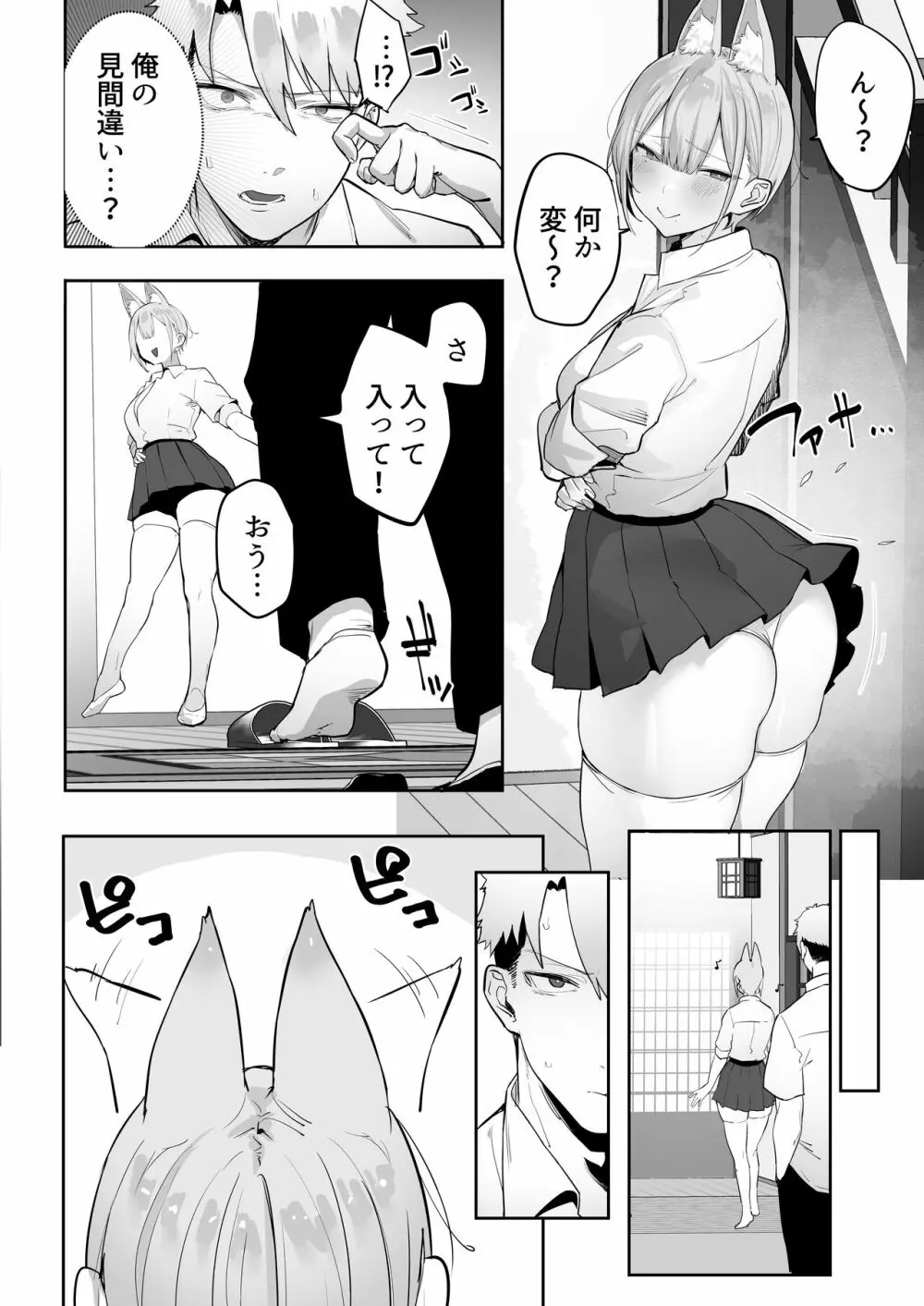 いなりさまのいうとおり - page13