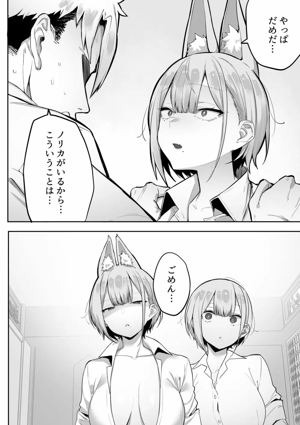いなりさまのいうとおり - page19