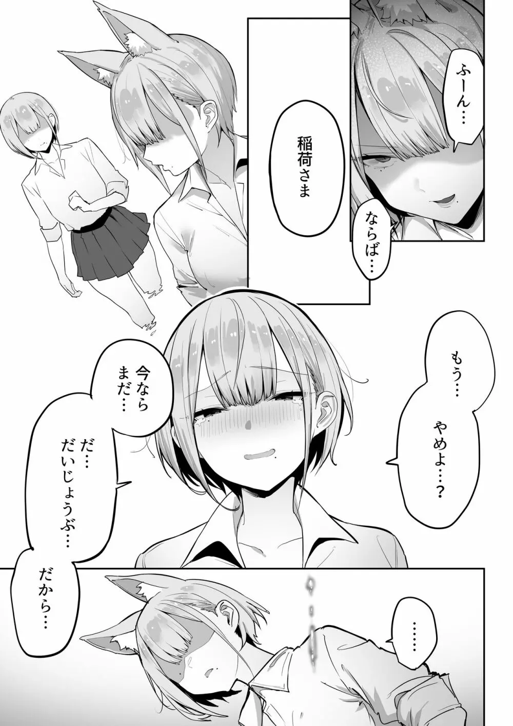 いなりさまのいうとおり - page20