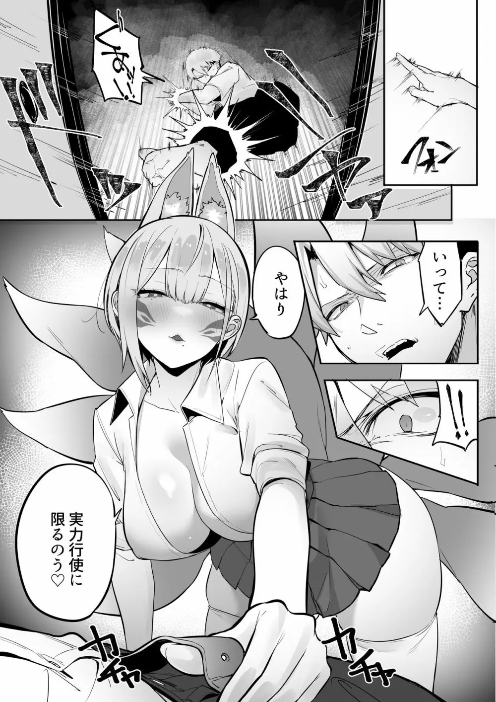 いなりさまのいうとおり - page22