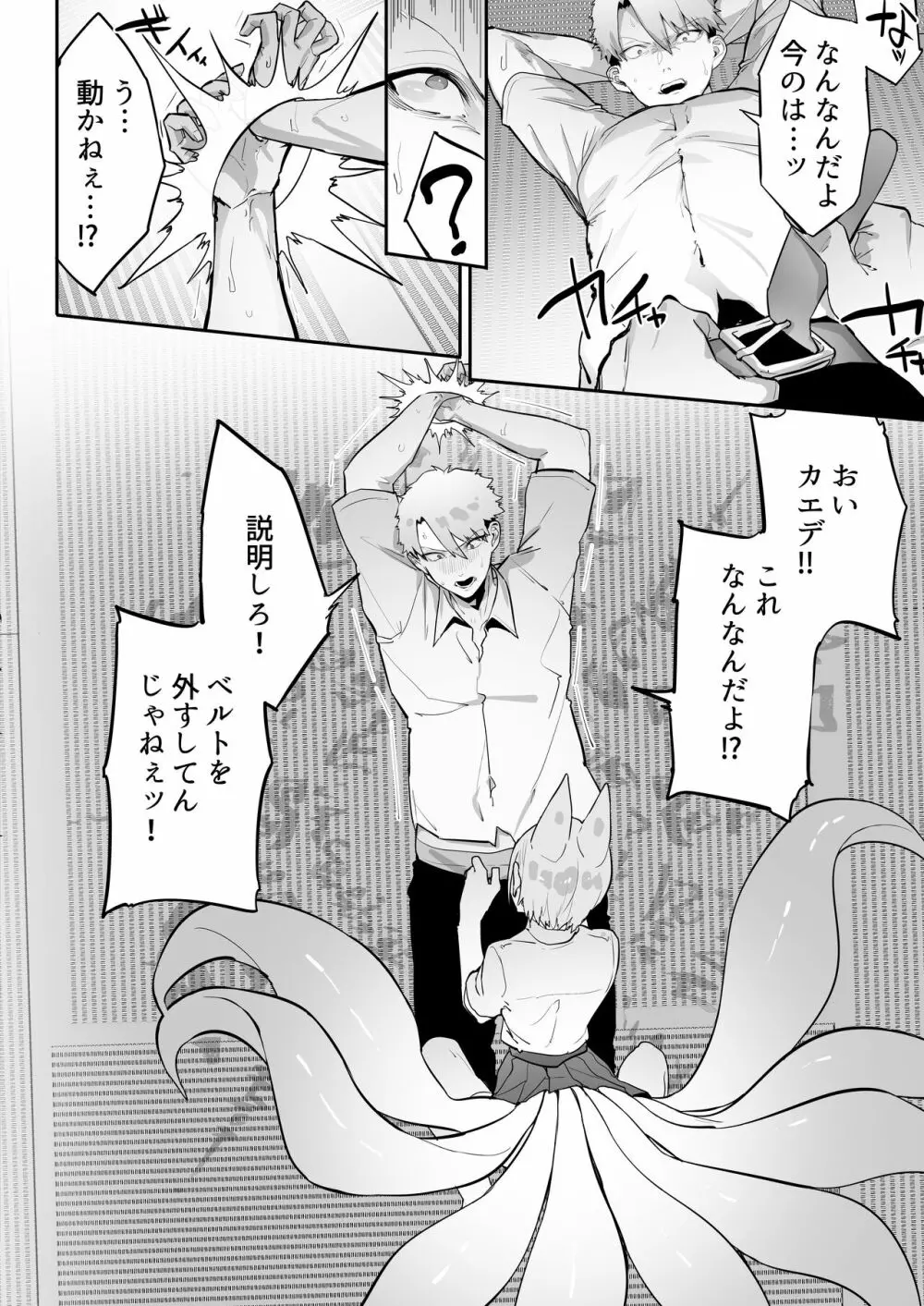 いなりさまのいうとおり - page23