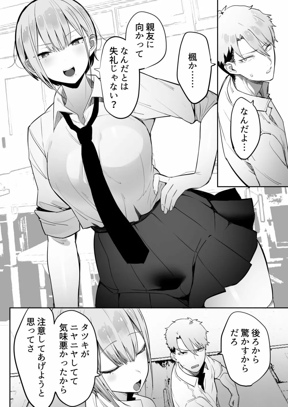 いなりさまのいうとおり - page3
