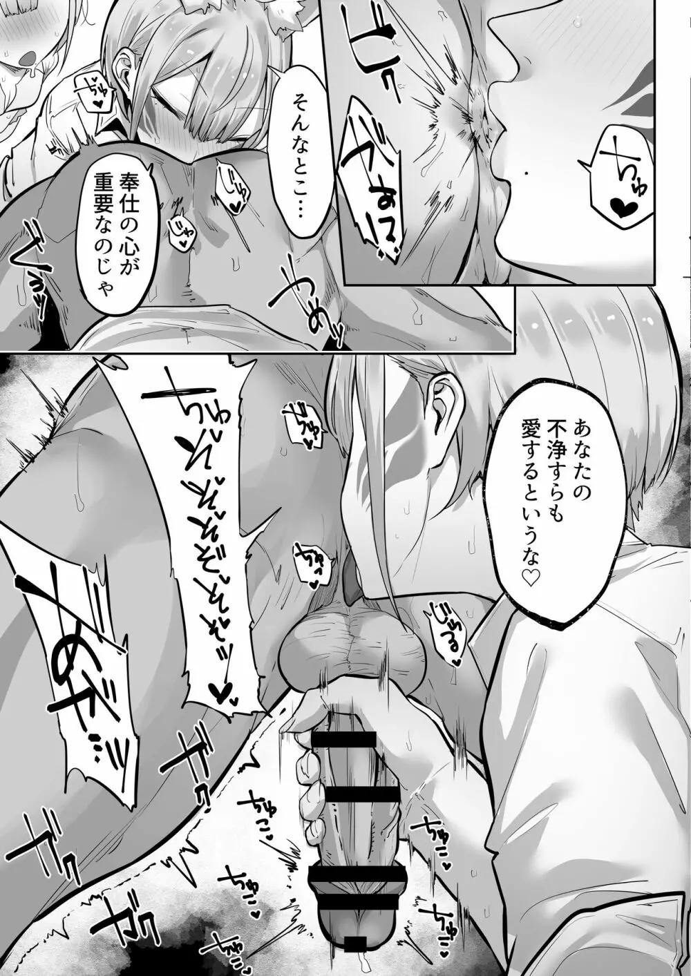 いなりさまのいうとおり - page32
