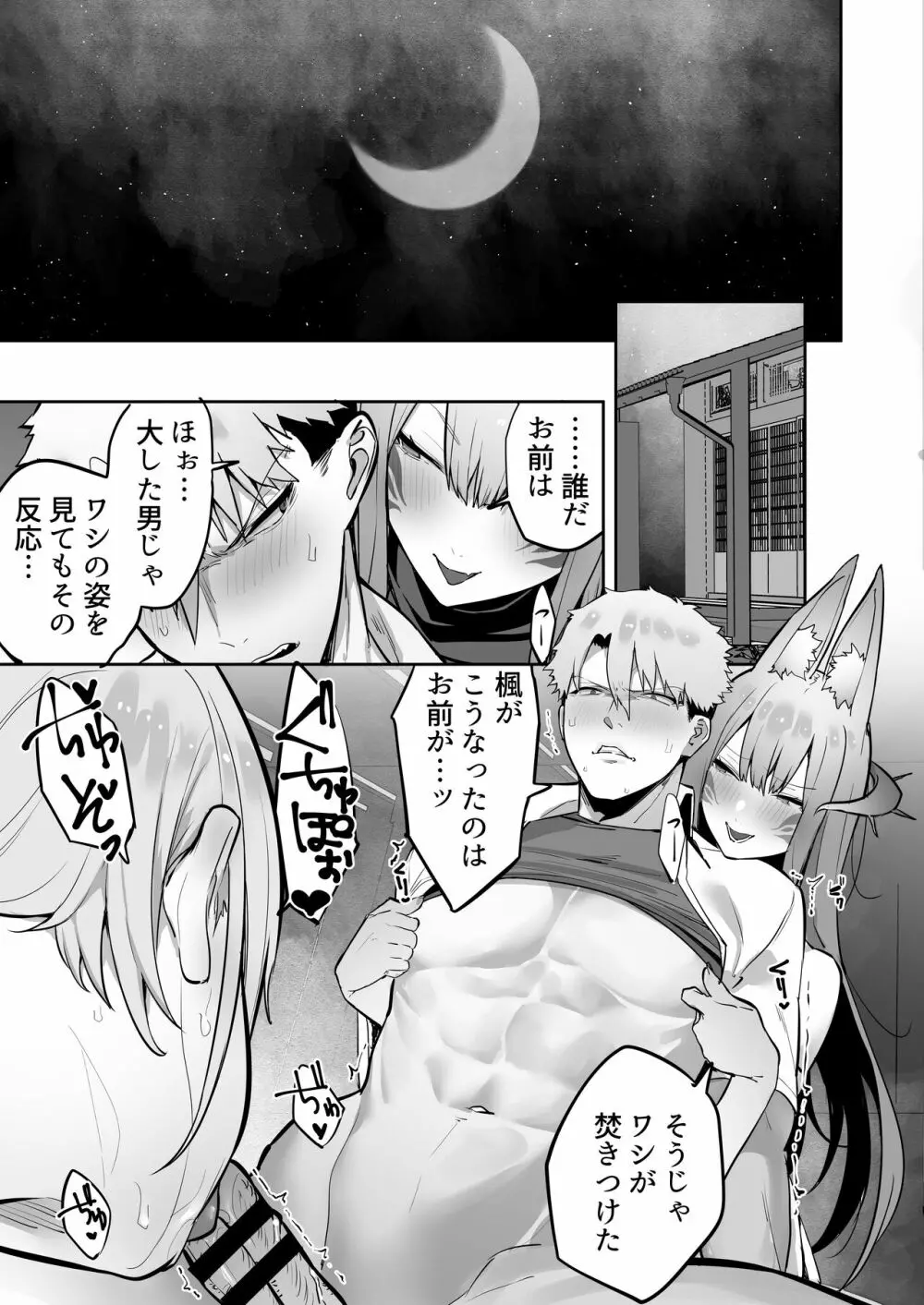 いなりさまのいうとおり - page38