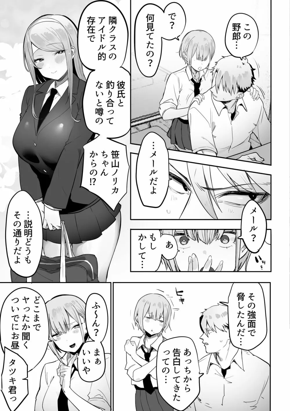 いなりさまのいうとおり - page4