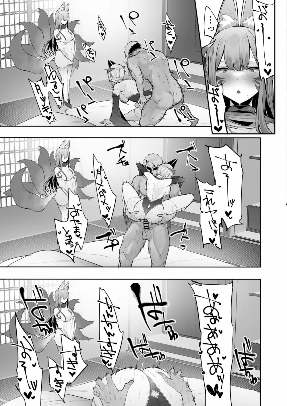 いなりさまのいうとおり - page52