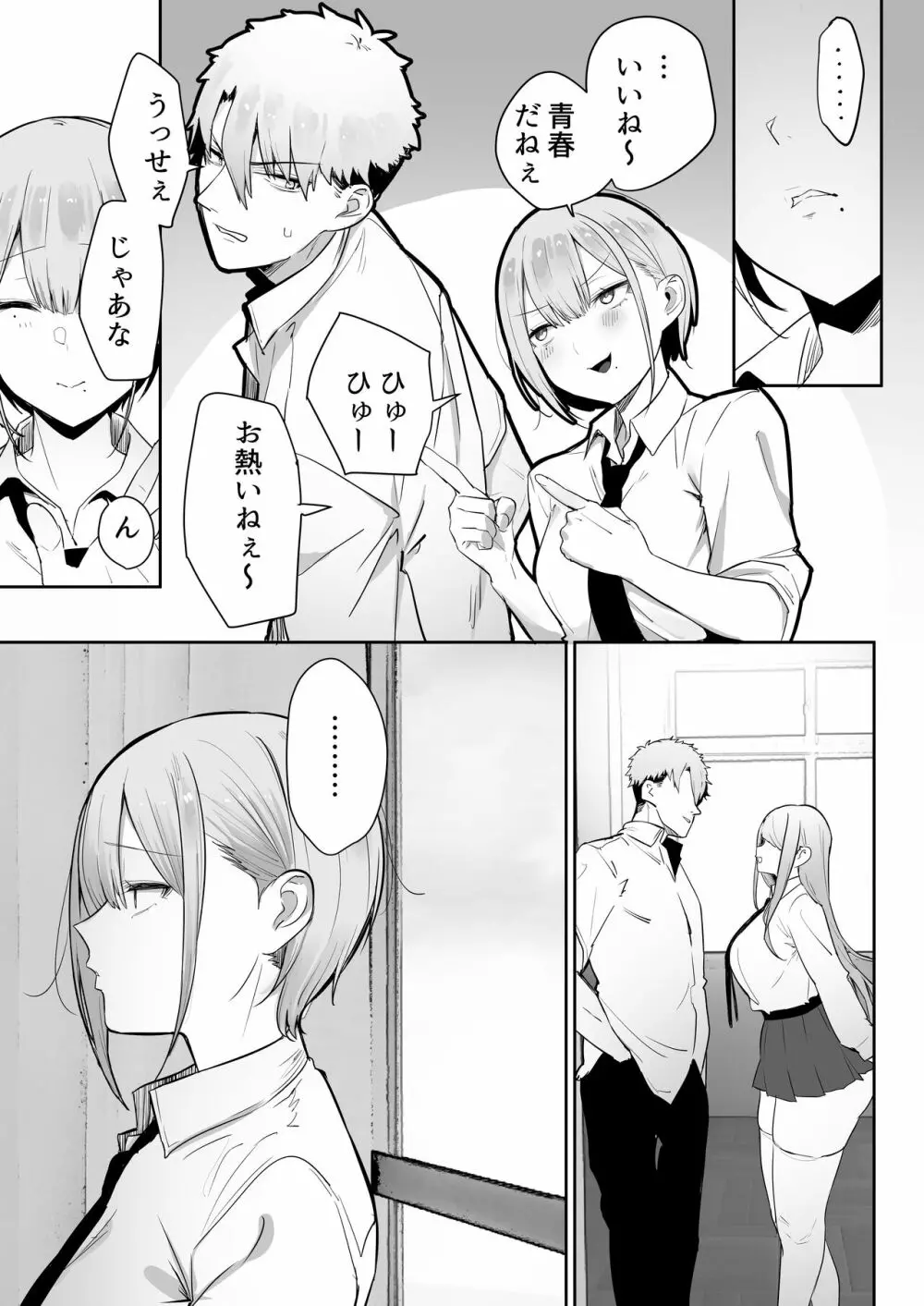 いなりさまのいうとおり - page6