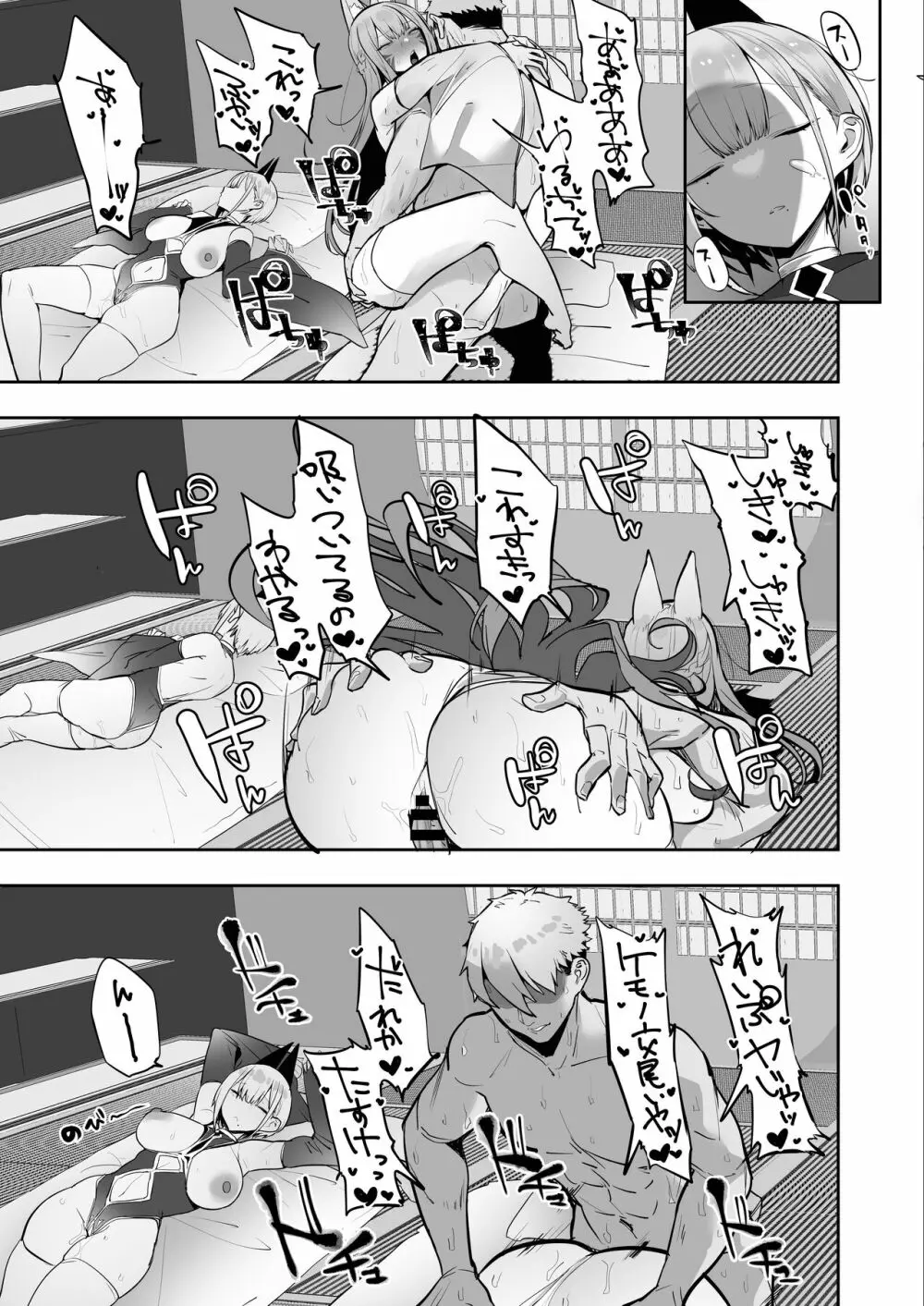 いなりさまのいうとおり - page62