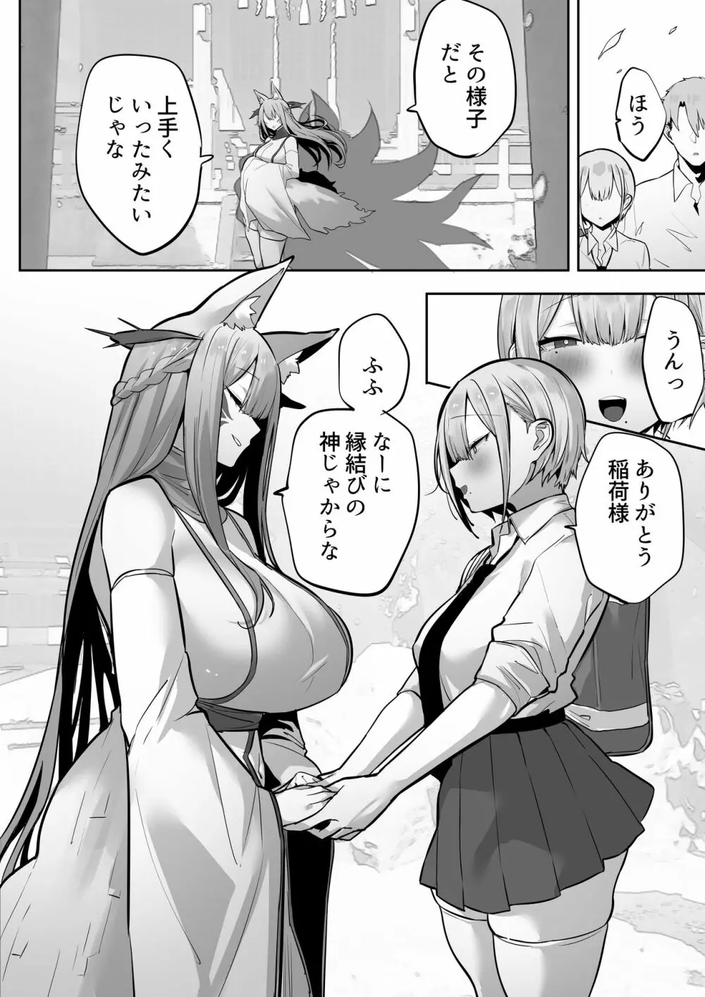 いなりさまのいうとおり - page79