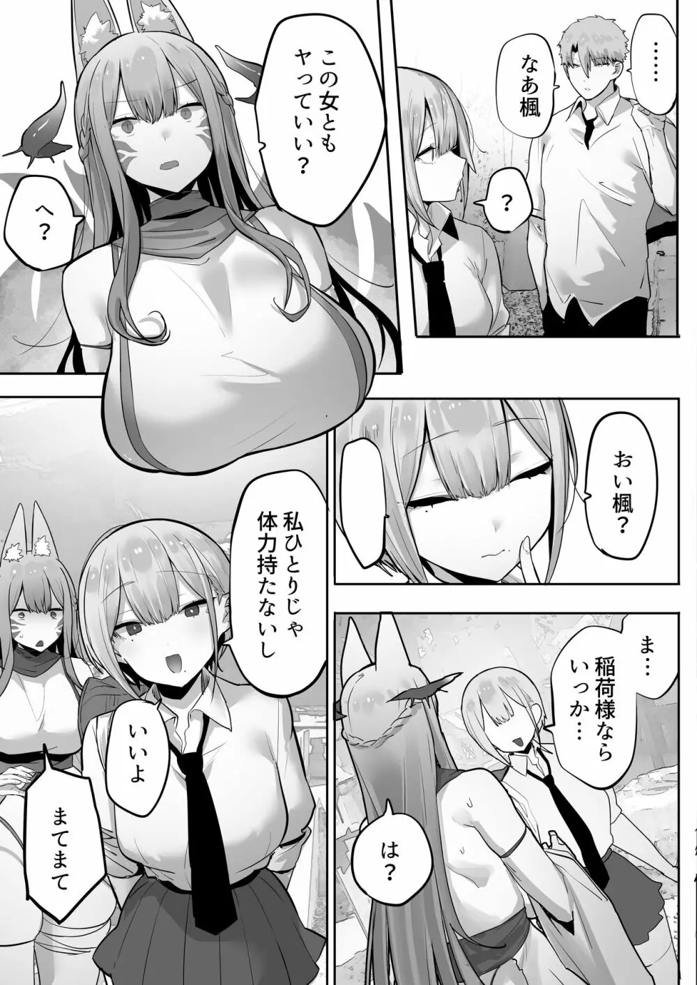 いなりさまのいうとおり - page80