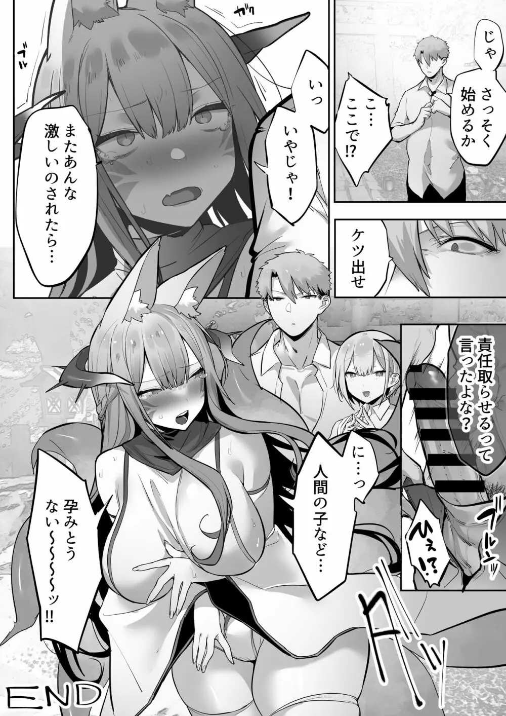 いなりさまのいうとおり - page81