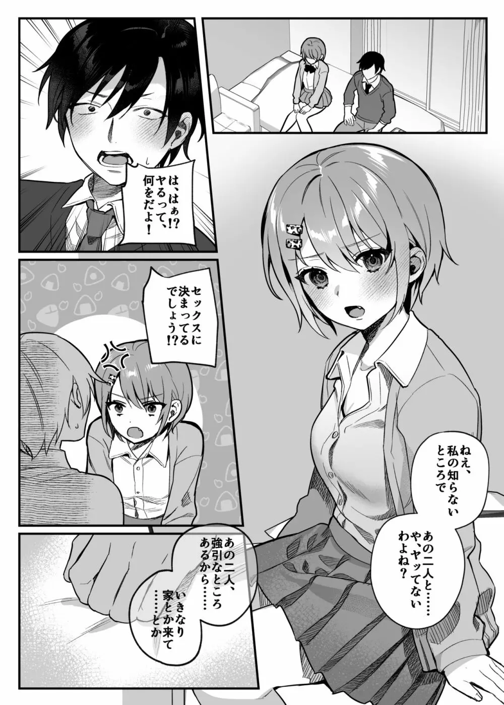nikukyu総集編 -1匹目- - page134