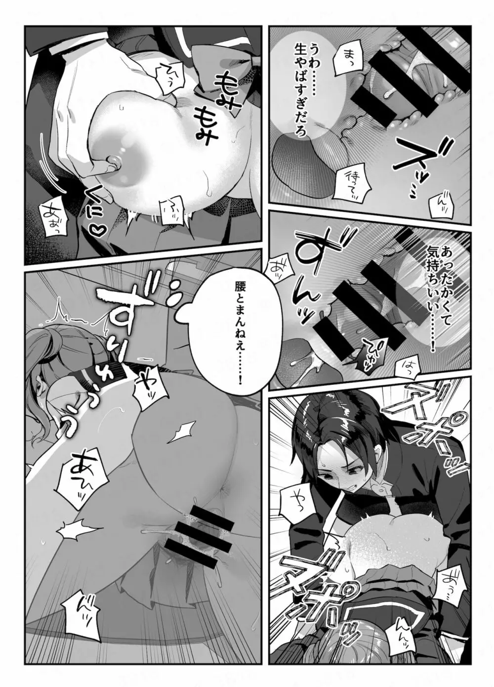 nikukyu総集編 -2匹目- - page126