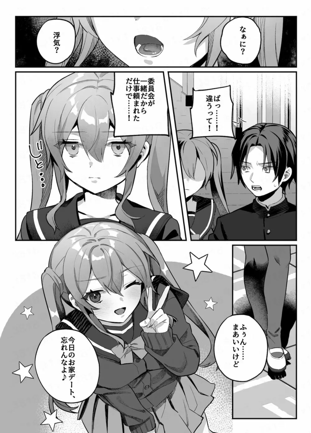 nikukyu総集編 -2匹目- - page136