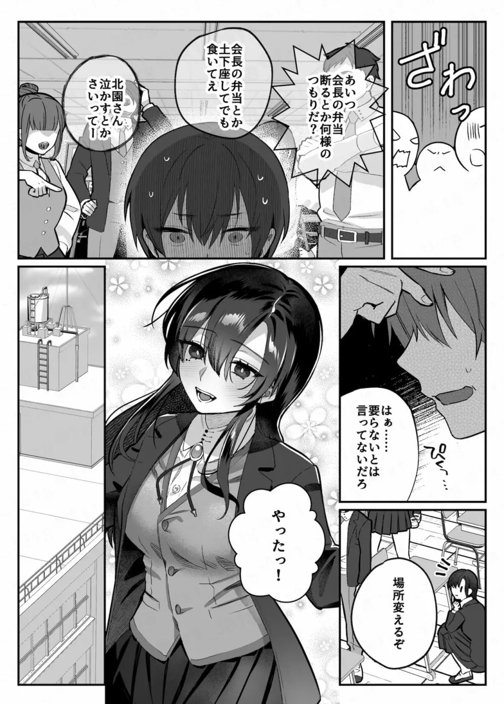 nikukyu総集編 -2匹目- - page60