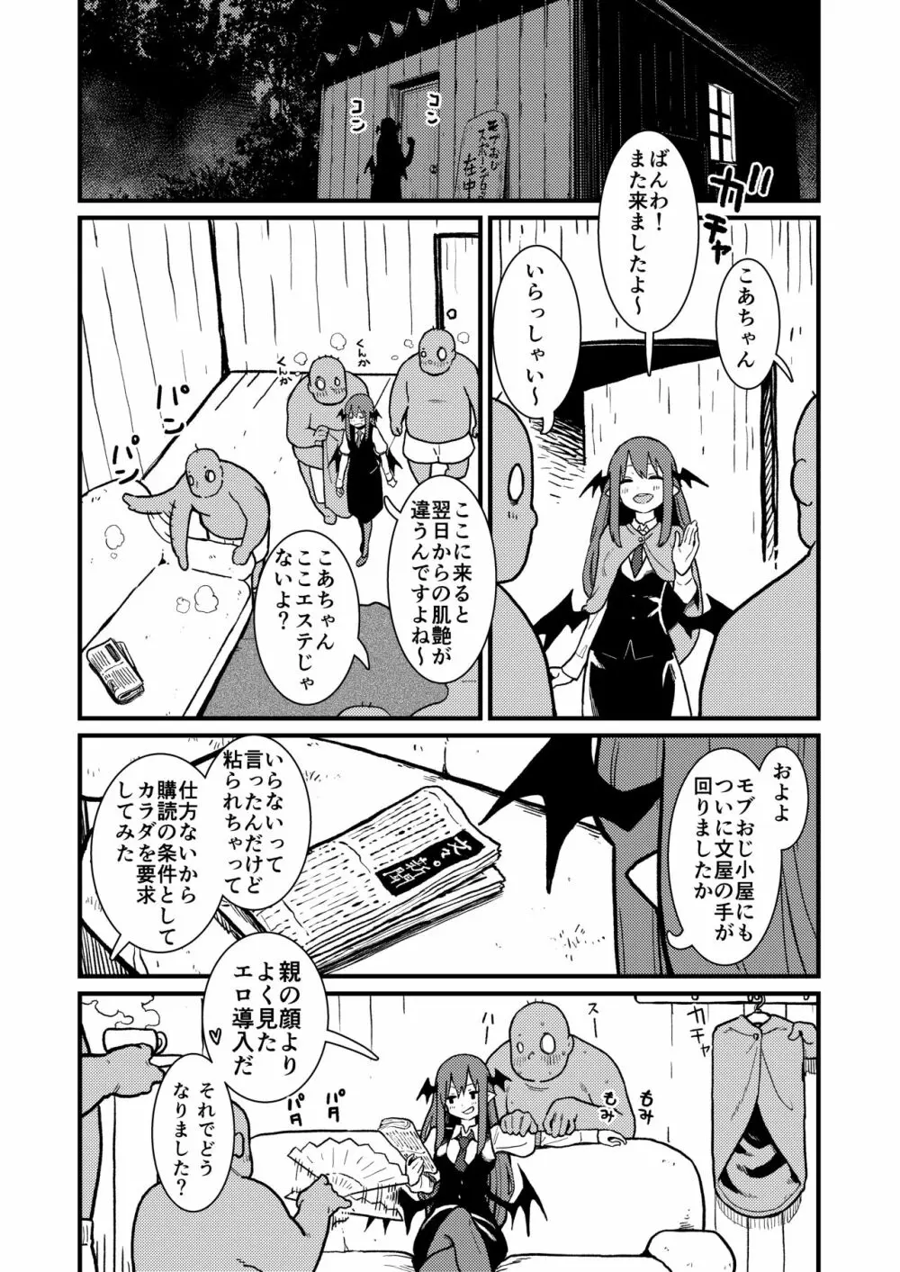 モブおじ③ R18/漫画/6+おまけ1枚