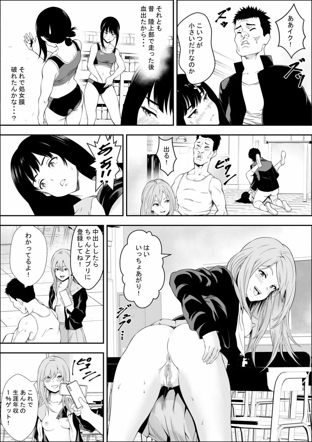 特別妊娠学級 - page11