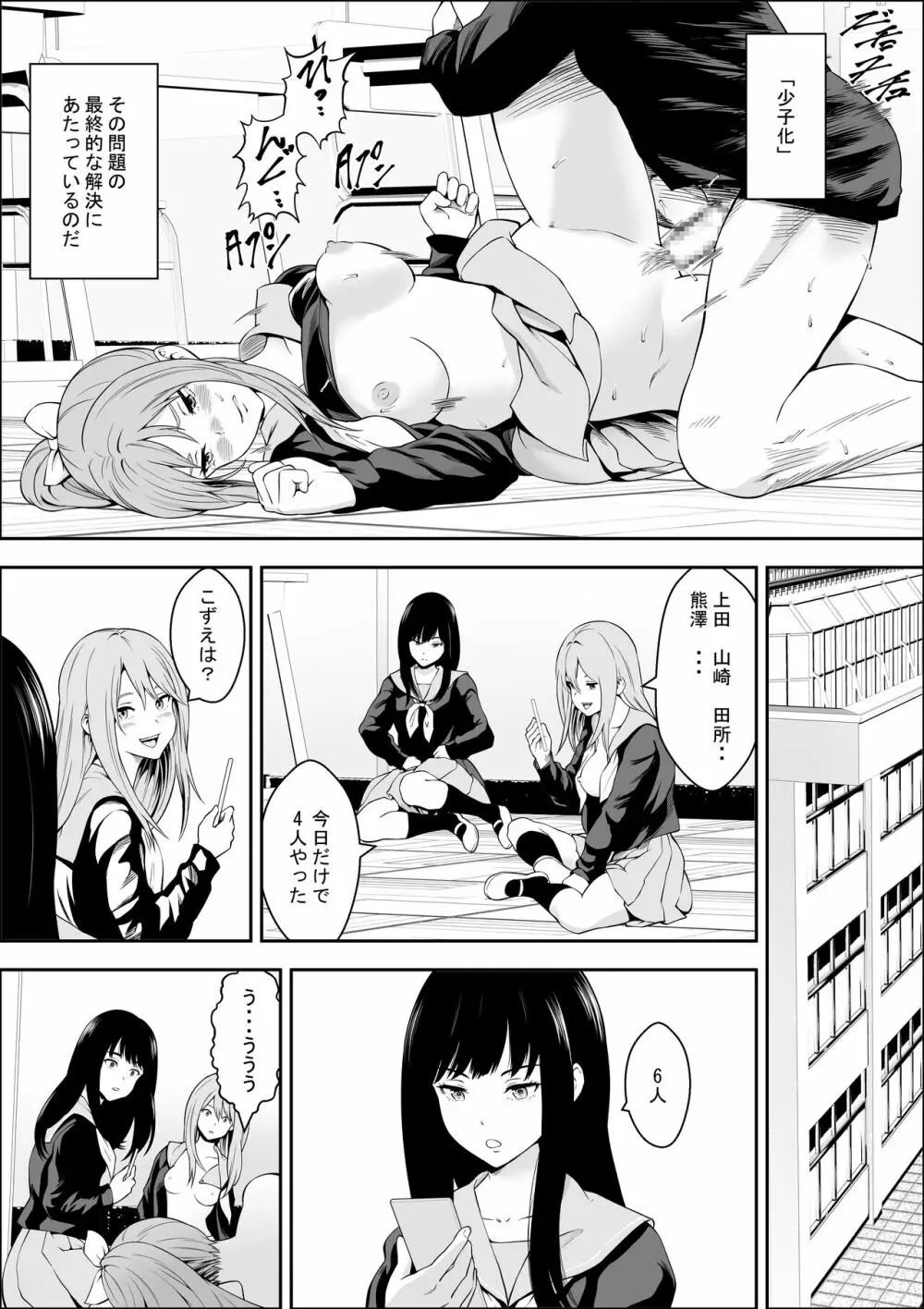 特別妊娠学級 - page14