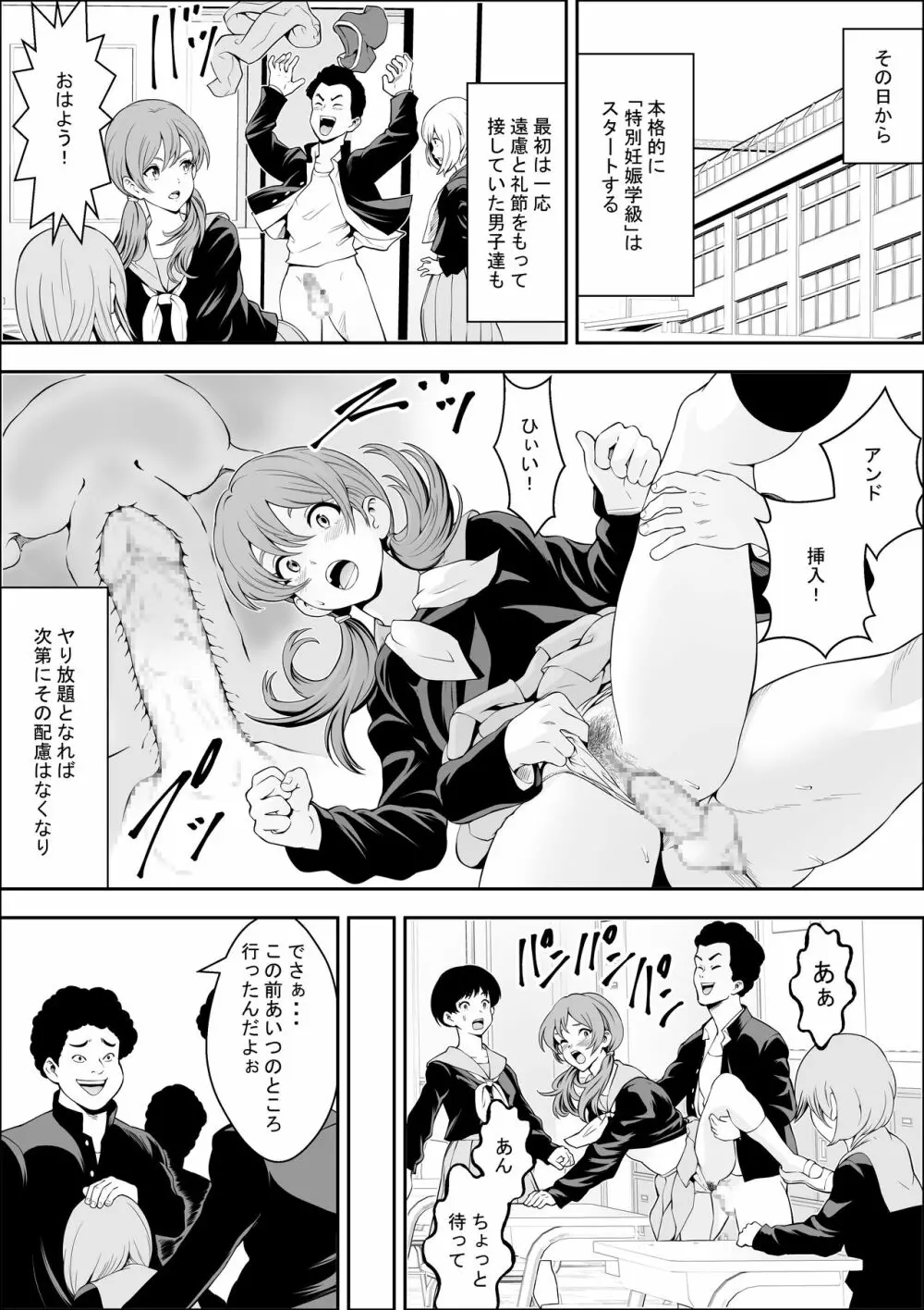 特別妊娠学級 - page19