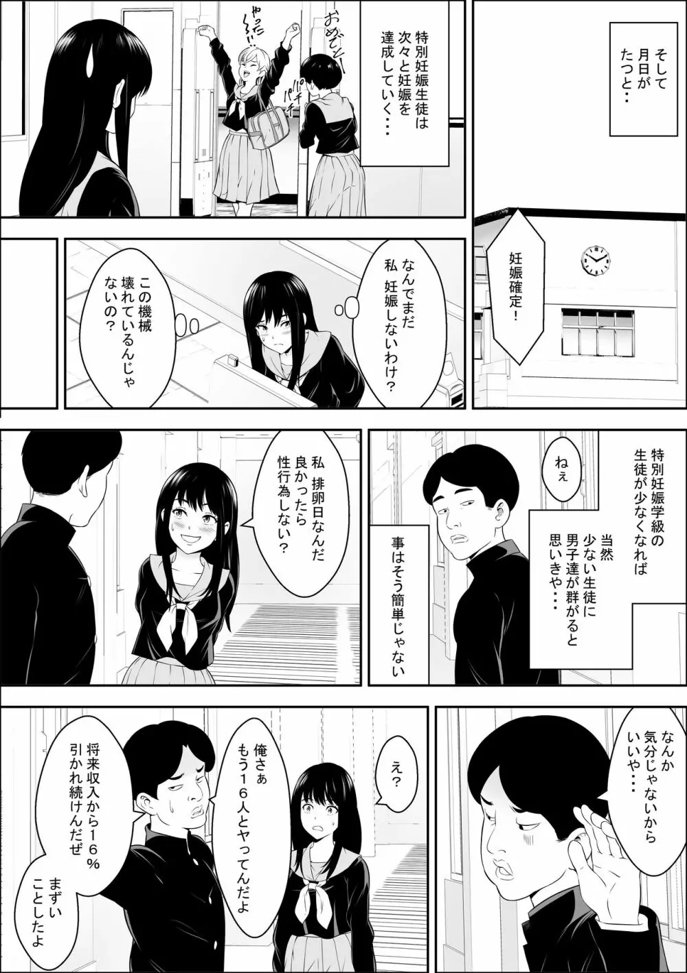 特別妊娠学級 - page31