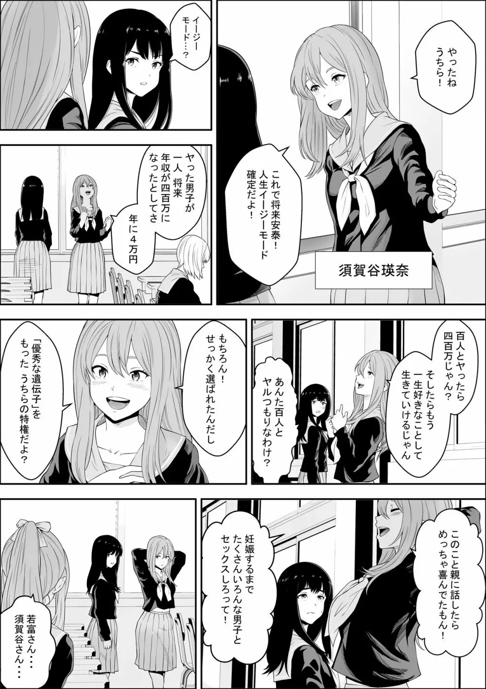 特別妊娠学級 - page4