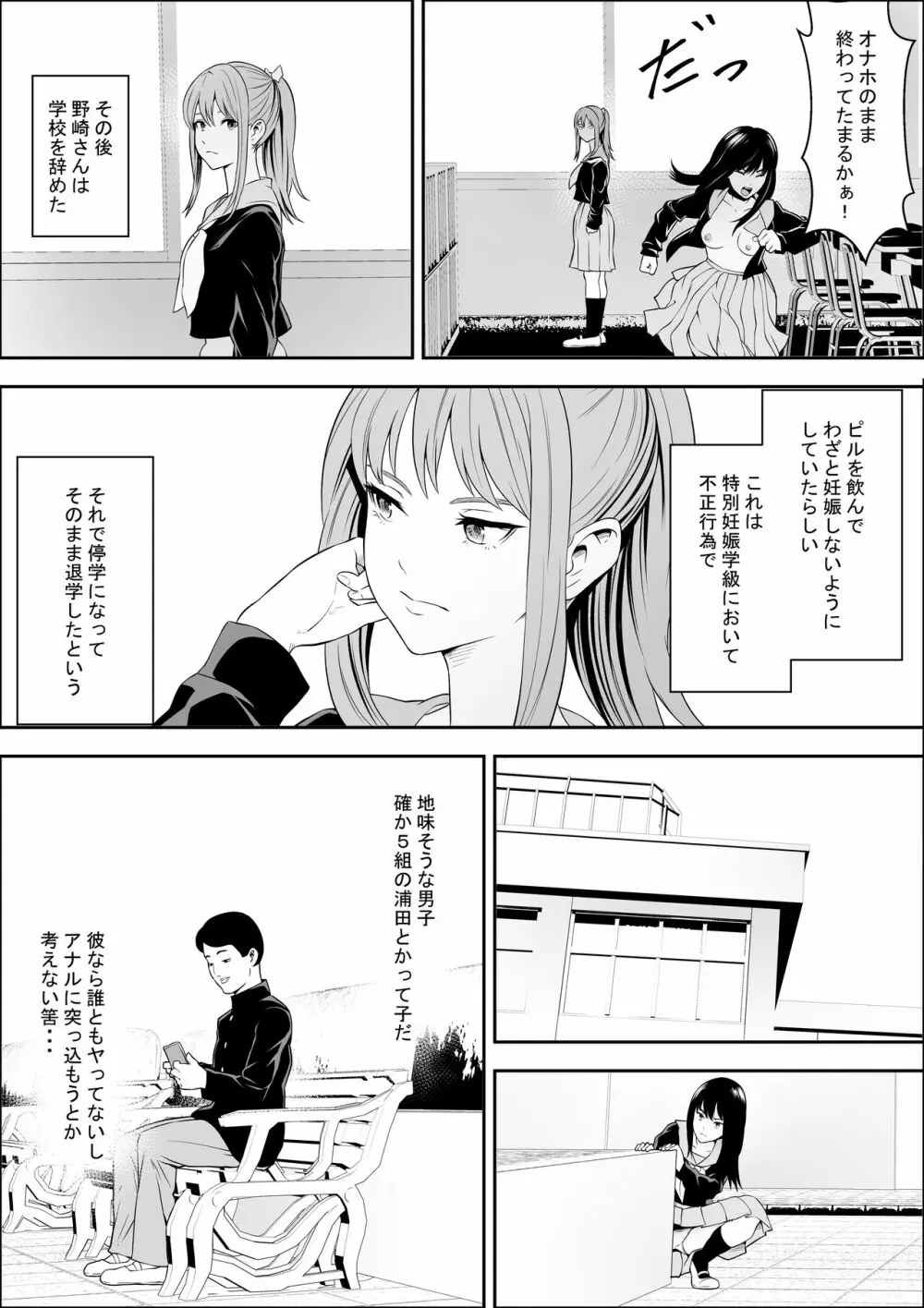 特別妊娠学級 - page42