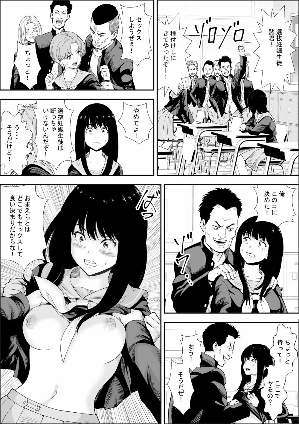 特別妊娠学級 - page6