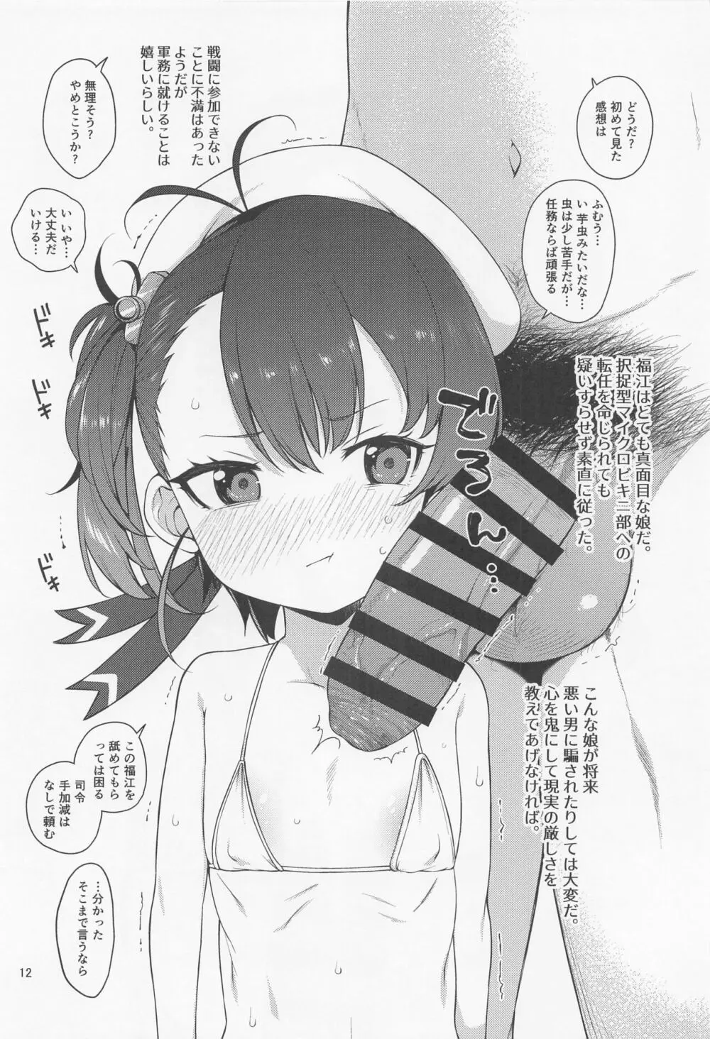 択捉型海防艦夜のお勤め本 - page11