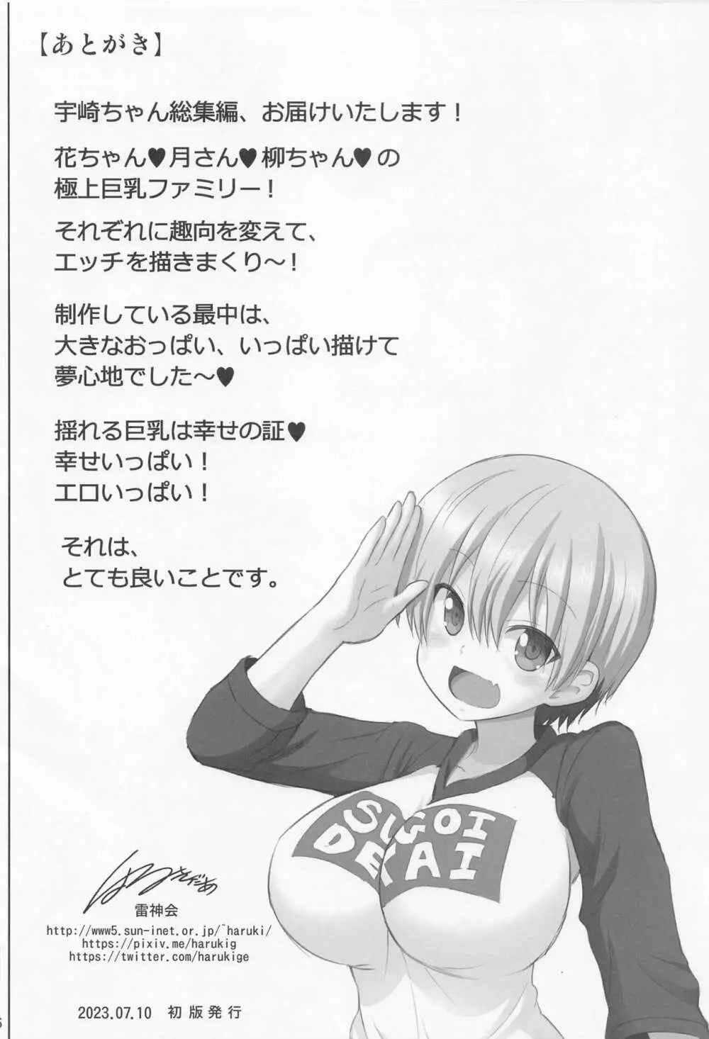 宇崎ちゃんの総集編やで! - page85