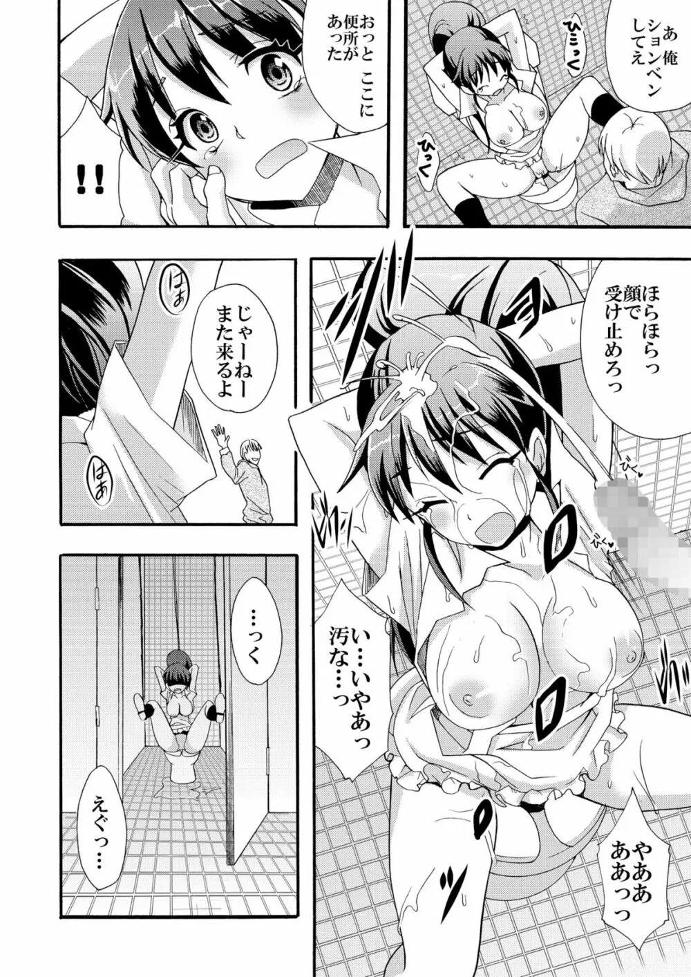 肉便器はじめました - page13