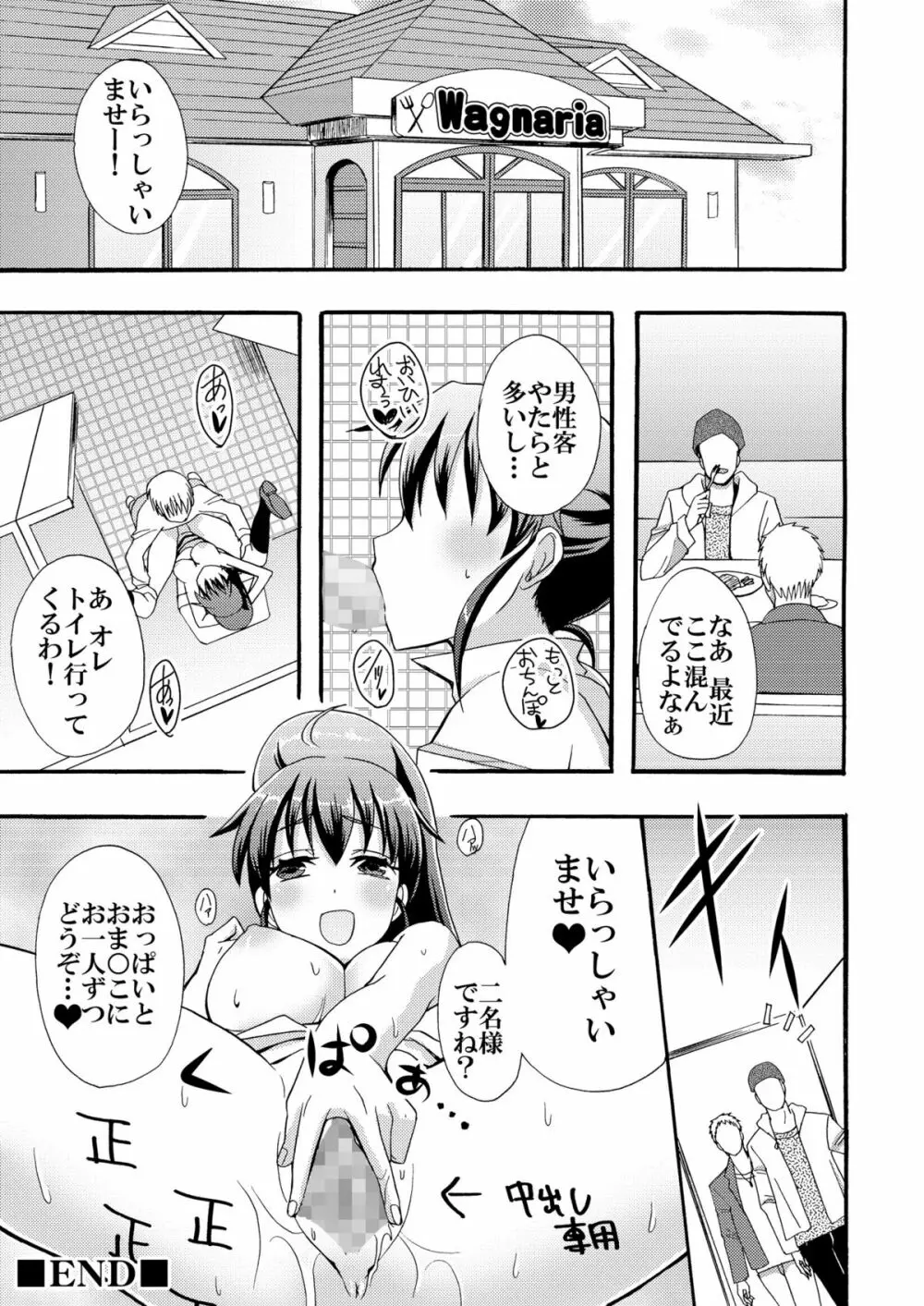肉便器はじめました - page24