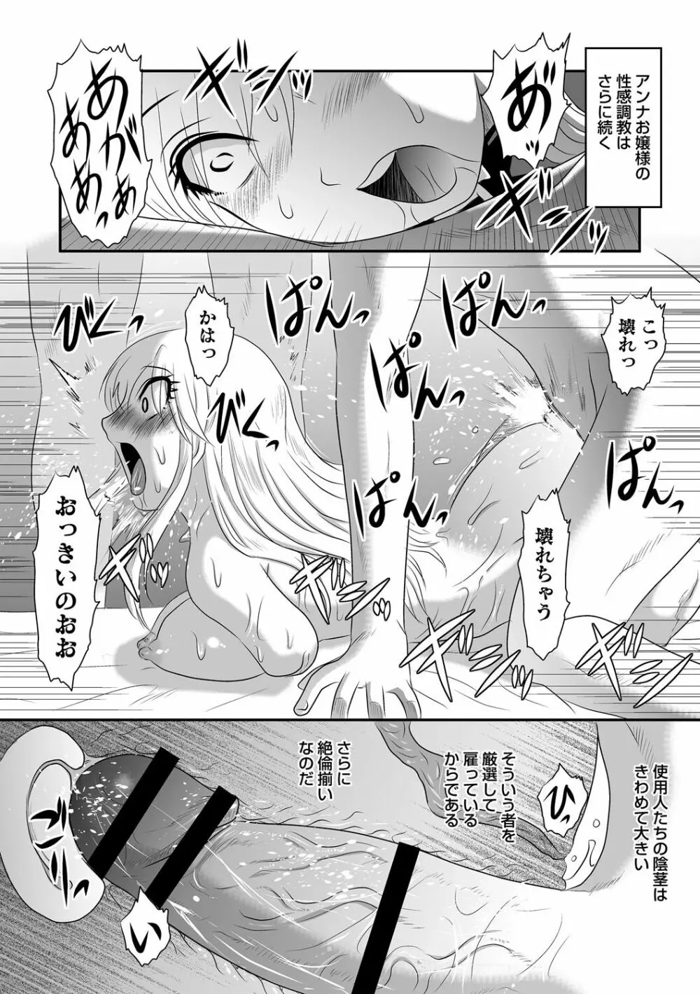 アンナお嬢様の屋敷内留学 - page10