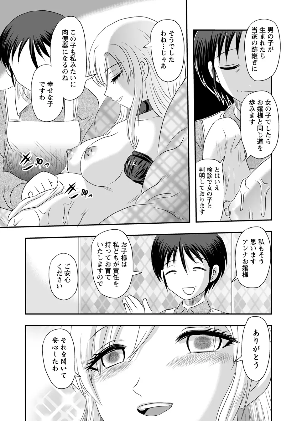 アンナお嬢様の屋敷内留学 - page13