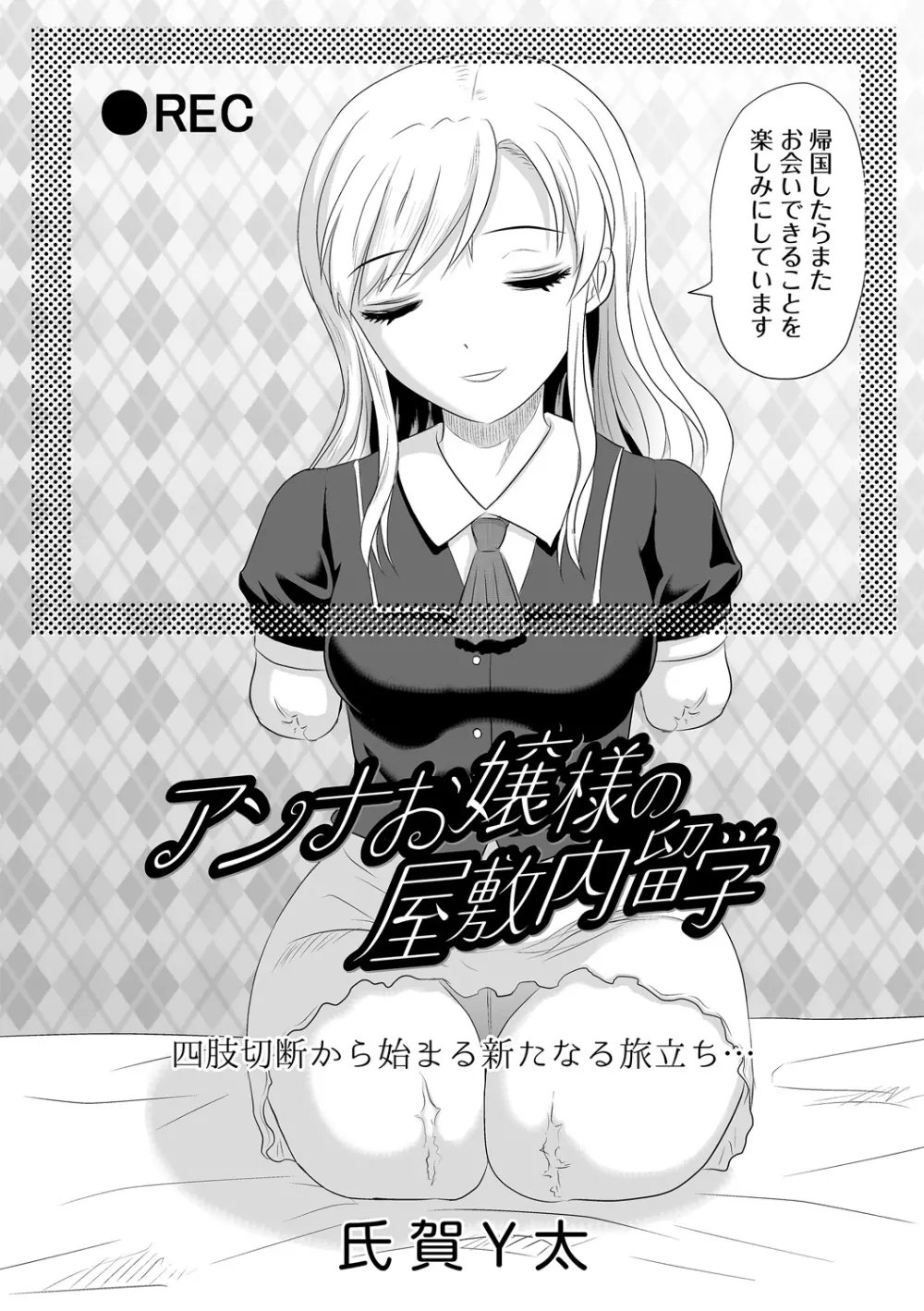 アンナお嬢様の屋敷内留学 - page2