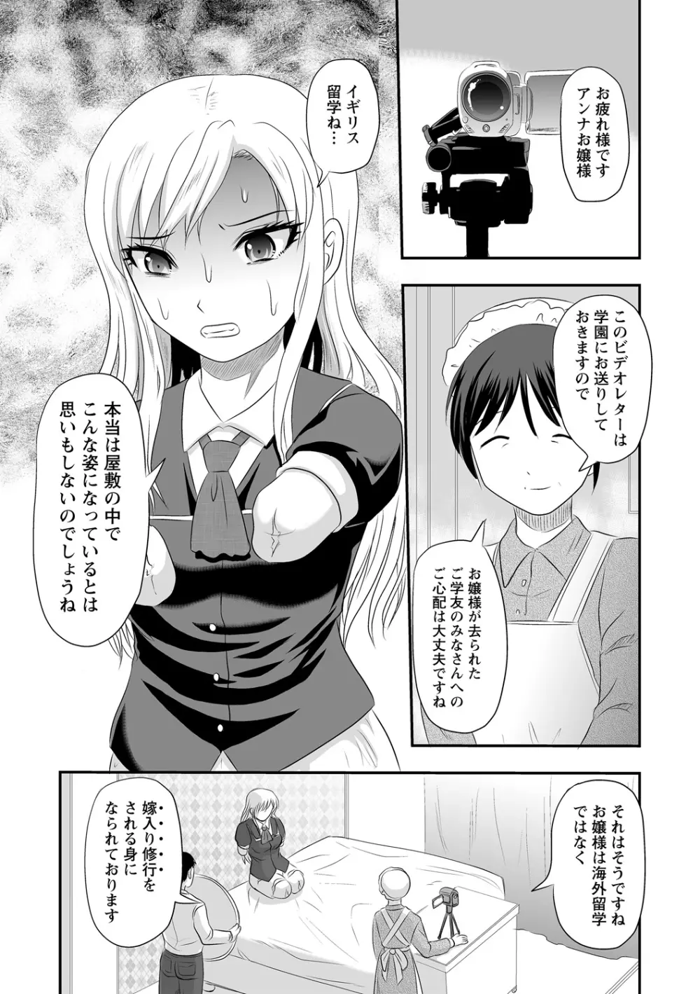 アンナお嬢様の屋敷内留学 - page3