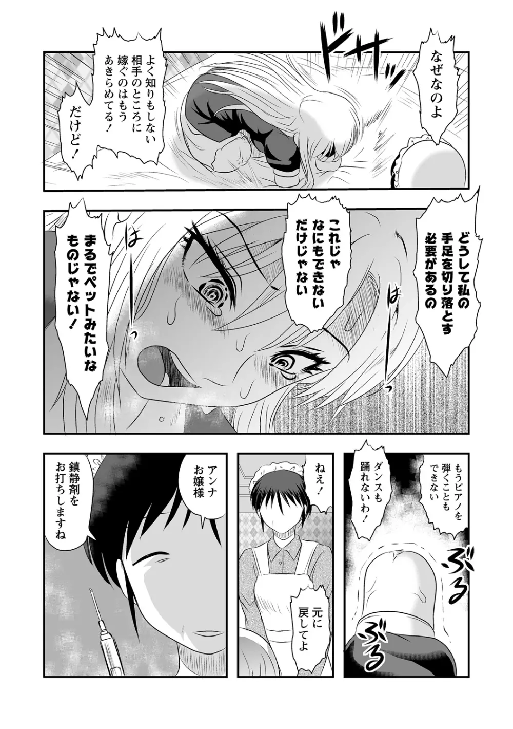 アンナお嬢様の屋敷内留学 - page4