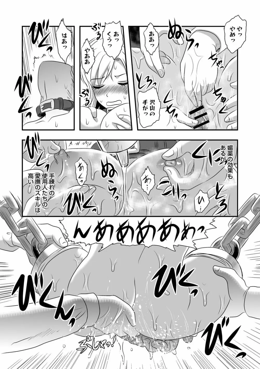アンナお嬢様の屋敷内留学 - page8