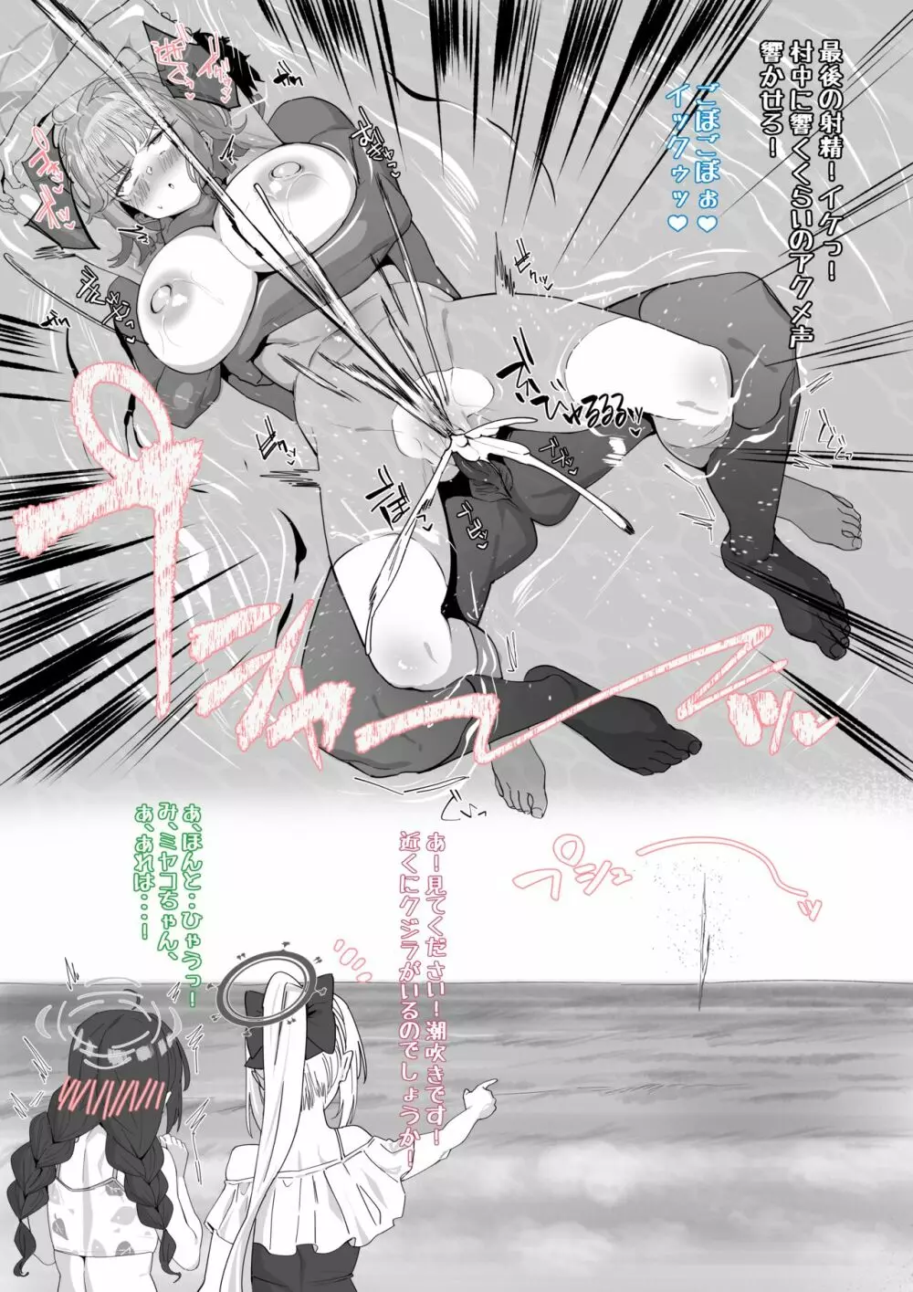 水着のサキちゃんと海辺で - page6