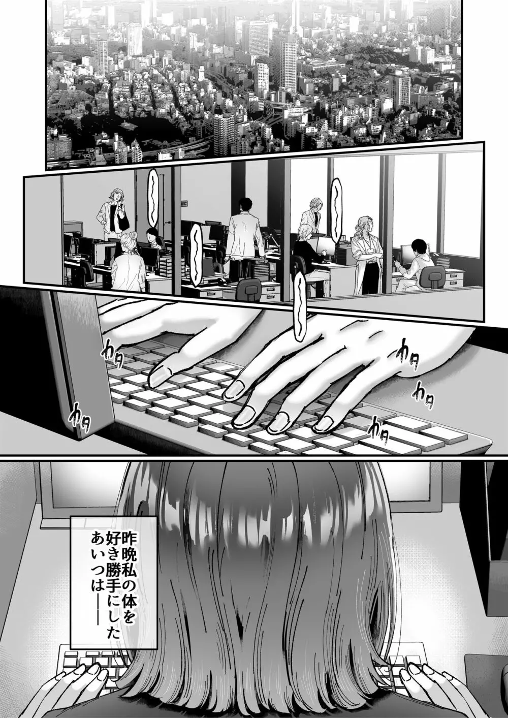 おつかれさまです、ツキミヤさん ～溺愛色情霊vs欲求不満OLの1ヶ月～ 上旬 - page22