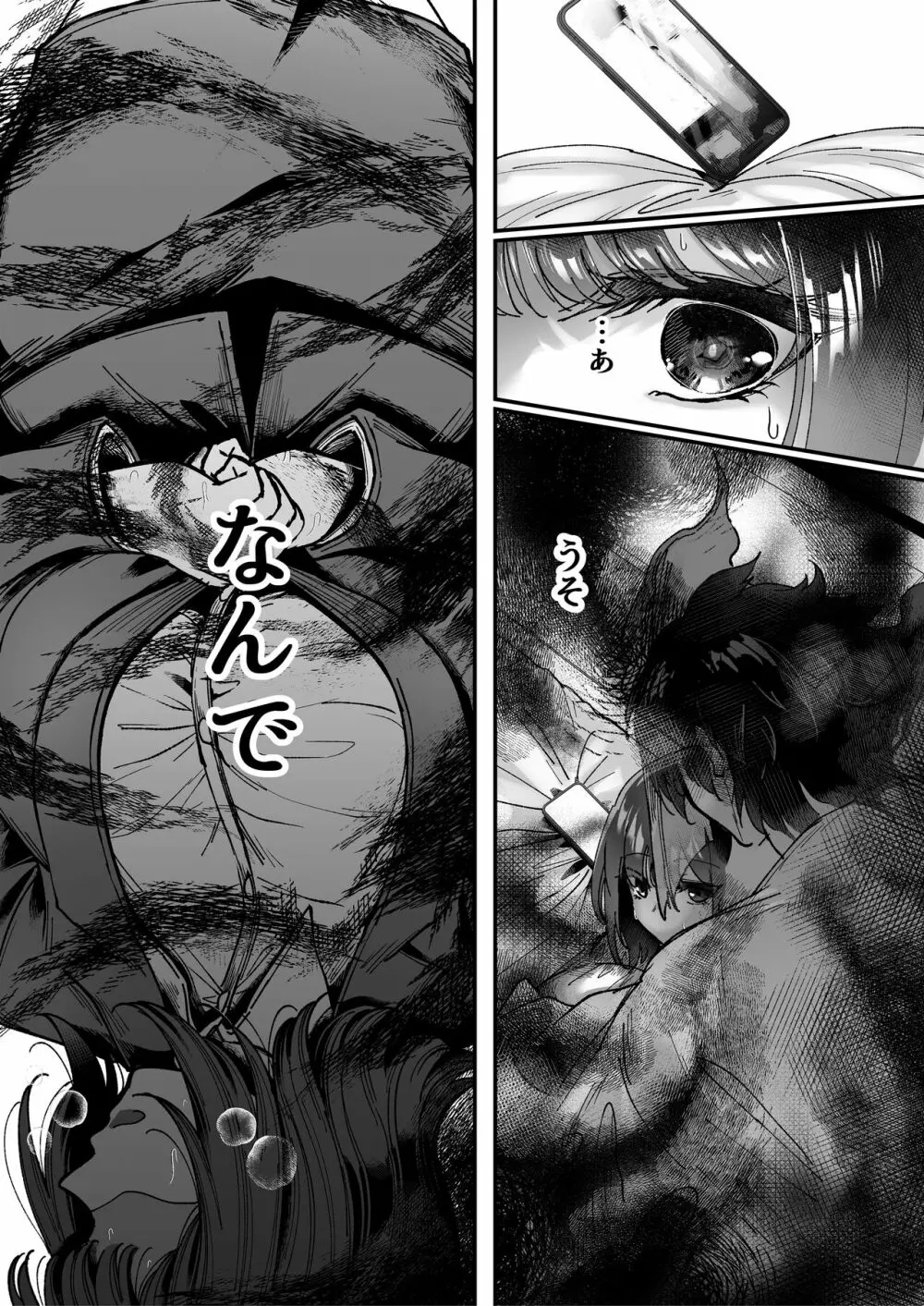 おつかれさまです、ツキミヤさん ～溺愛色情霊vs欲求不満OLの1ヶ月～ 上旬 - page31