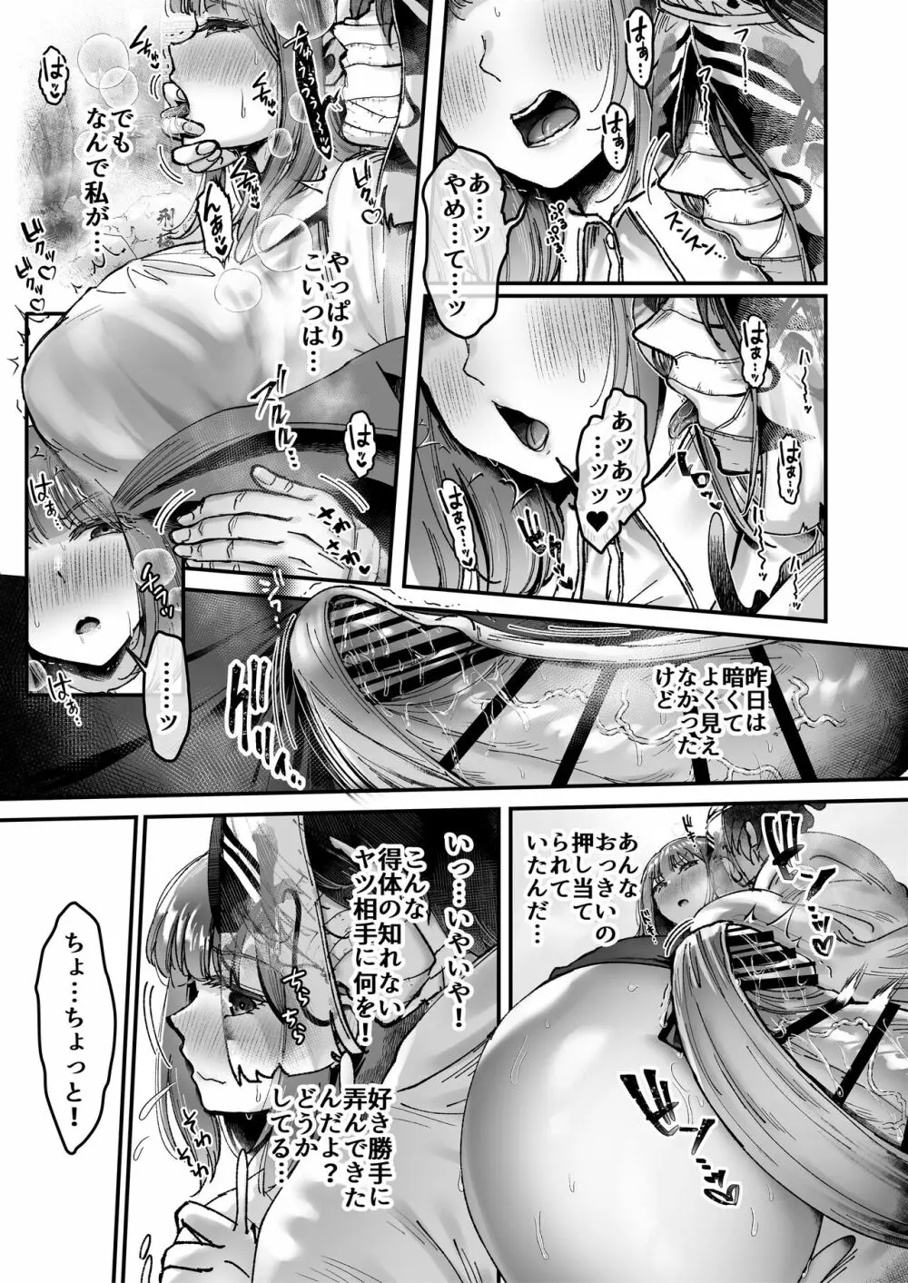 おつかれさまです、ツキミヤさん ～溺愛色情霊vs欲求不満OLの1ヶ月～ 上旬 - page34