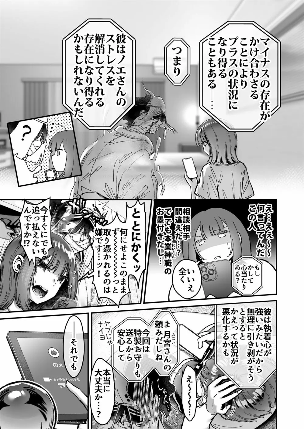 おつかれさまです、ツキミヤさん ～溺愛色情霊vs欲求不満OLの1ヶ月～ 上旬 - page44